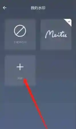 美图秀秀水印模板