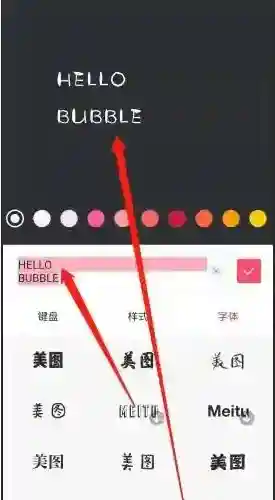 美图秀秀字体添加