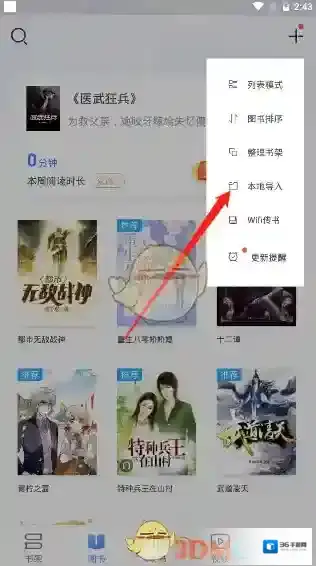 咪咕阅读把手机