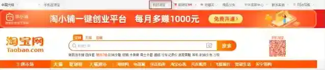 淘宝网点击