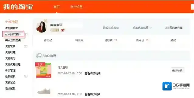 淘宝网我的淘宝