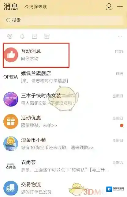 淘宝网通知管理