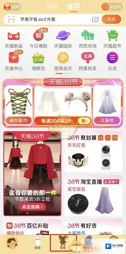 淘宝网消息通知