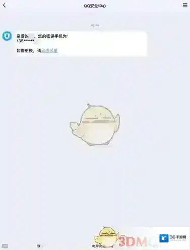QQ点击