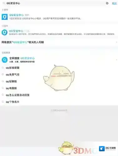 QQ更换密保手机