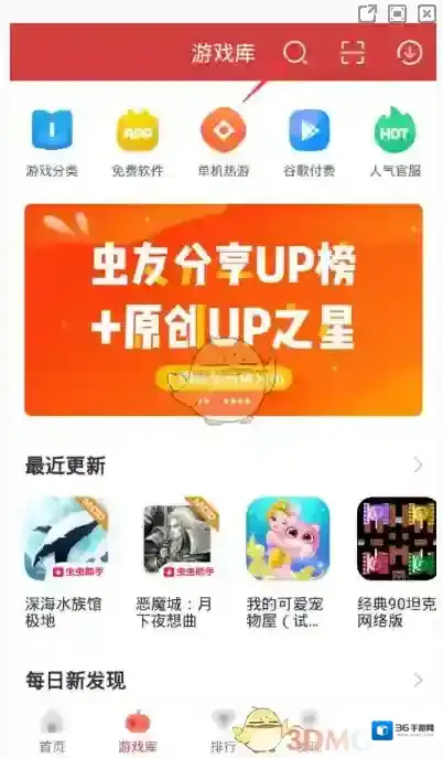 虫虫助手游戏教程