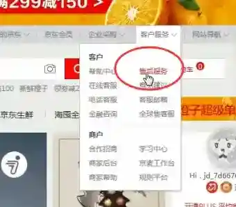 京东浏览器搜索