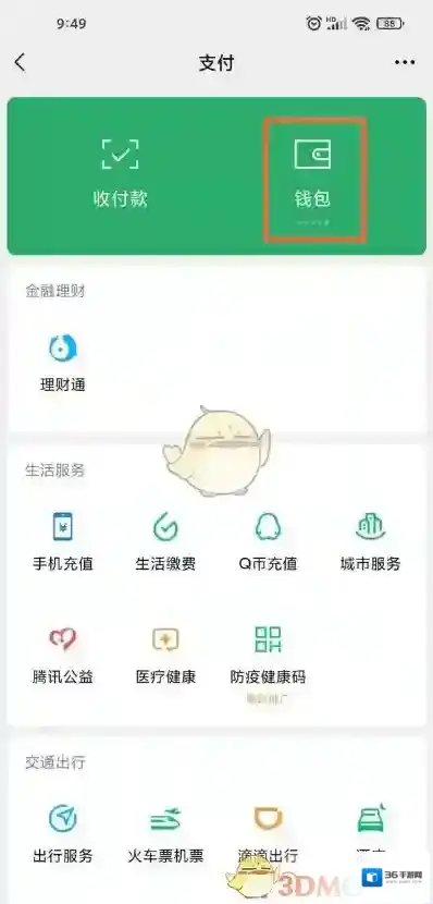 微信身份证信息