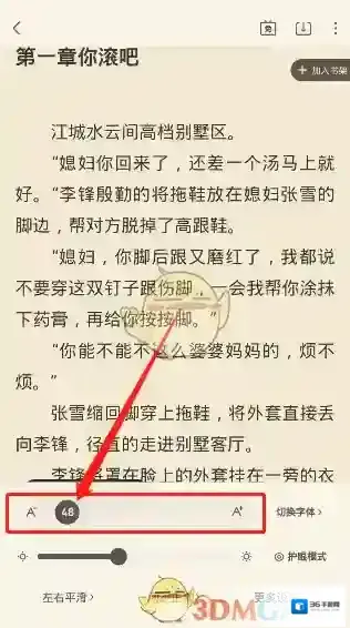 飞读小说阅读小说