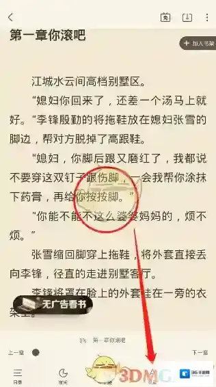 飞读小说就可以