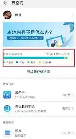 华为云空间点击
