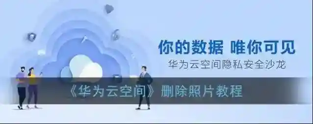 华为云空间如下图所示