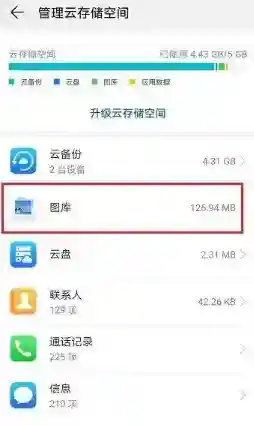 华为云空间云空间