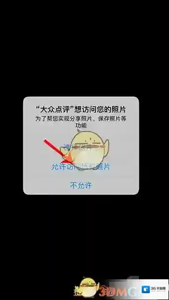 大众点评下一步