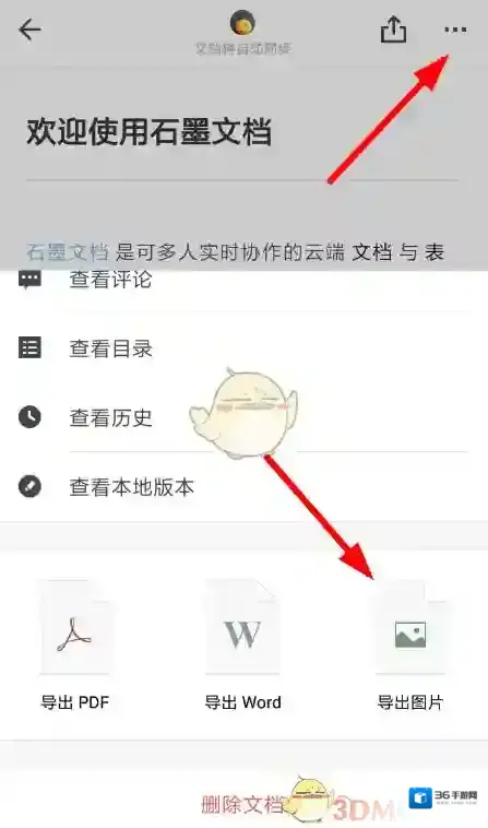 石墨文档文档转换