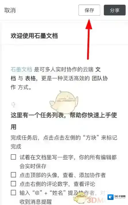 石墨文档文档图片