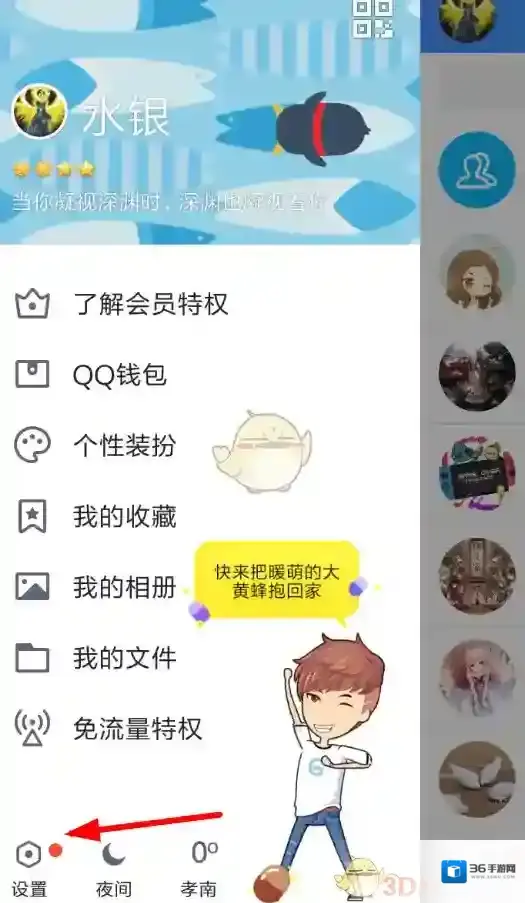 QQ应用设置