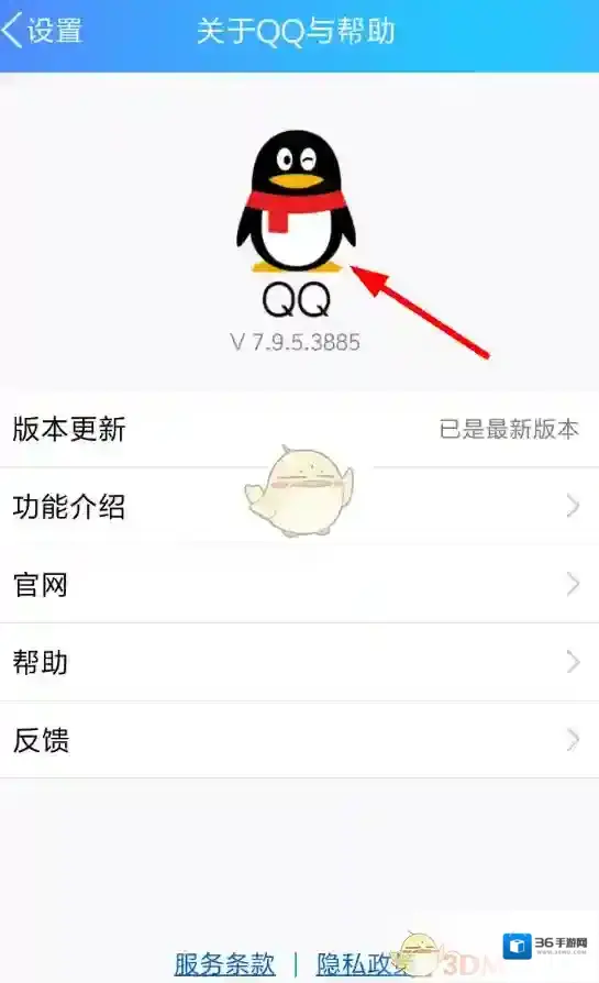 QQ设置