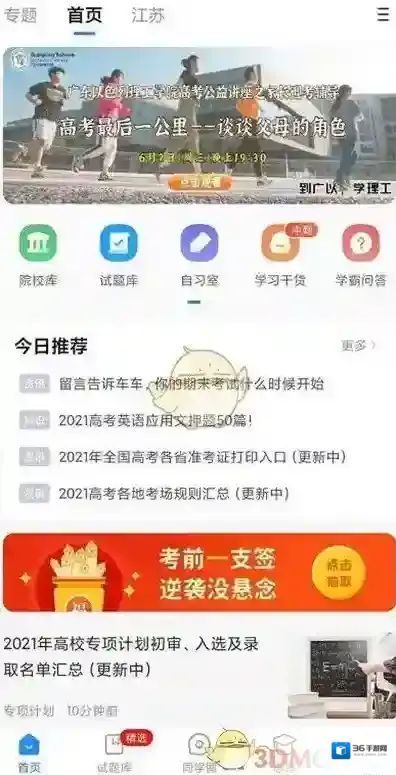 高考直通车提问