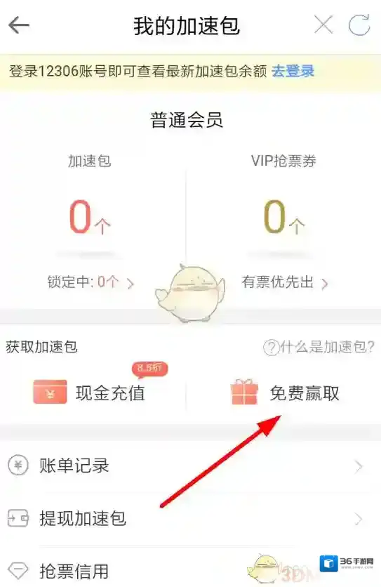 智行火车票在里面