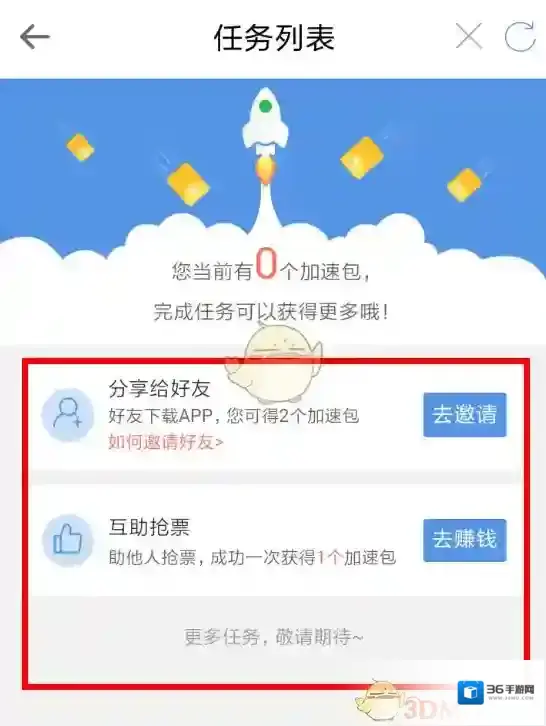 智行火车票好友