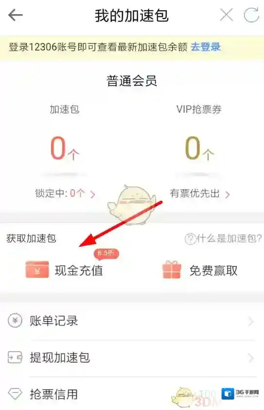 智行火车票点击