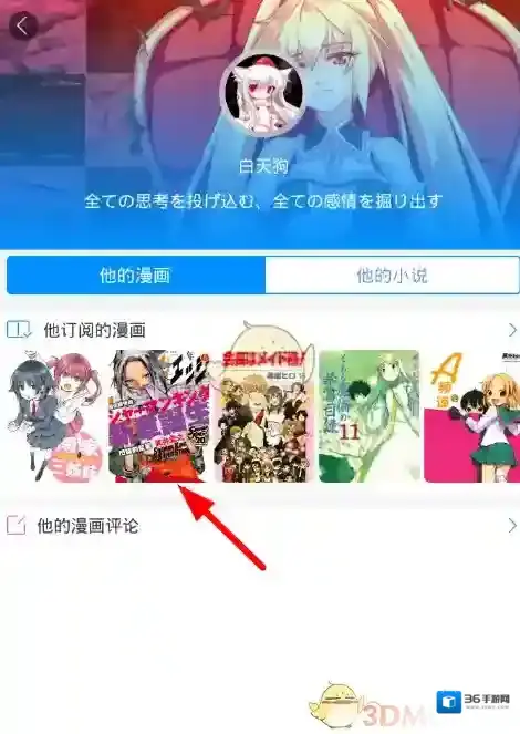 动漫之家漫画