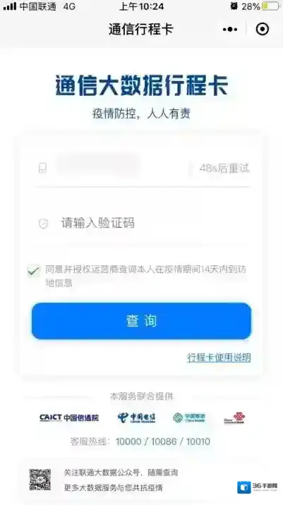 通信行程卡短信查询