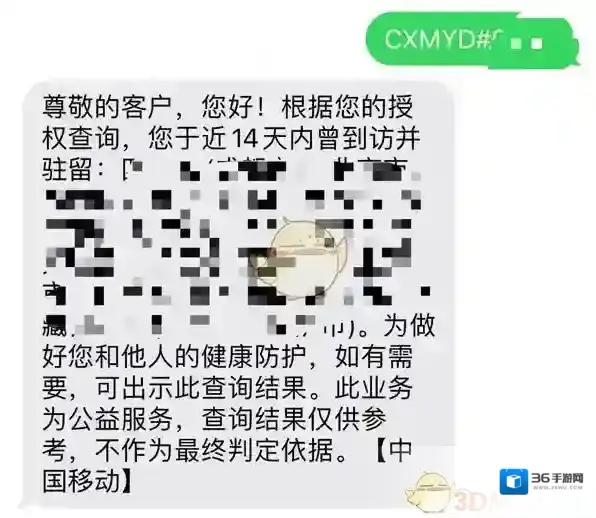 通信行程卡的是