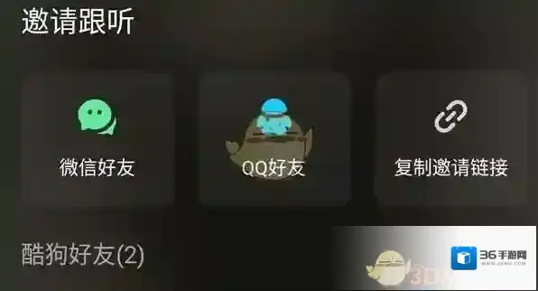 酷狗音乐就能