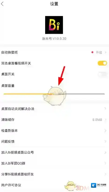 Bi视频桌面更多设置