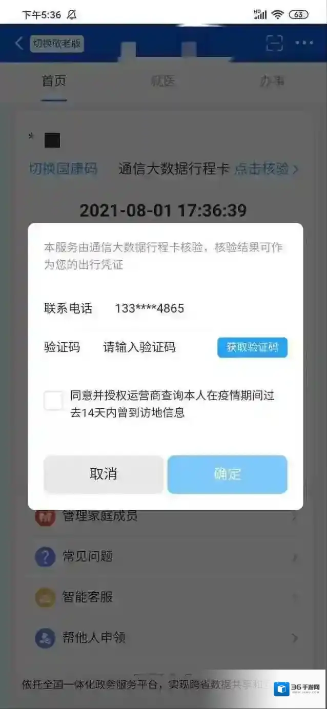 通信行程卡不清楚