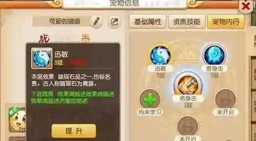 梦幻西游怎么提升内丹