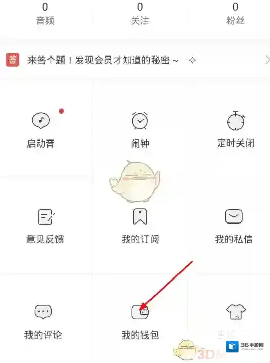 猫耳FM我的钱包