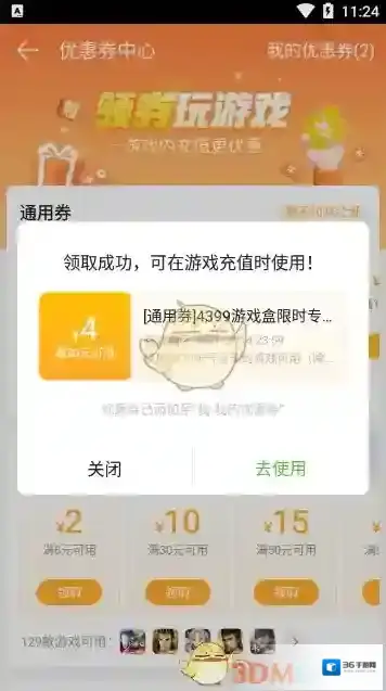 4399游戏盒点击领取