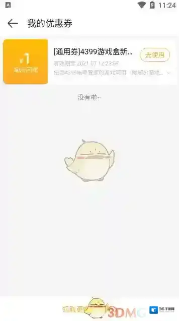 4399游戏盒游戏盒