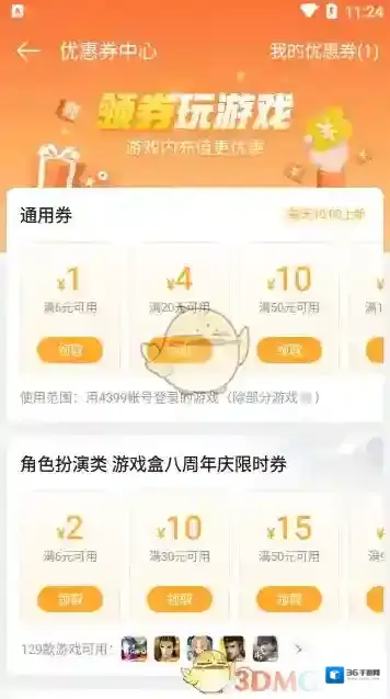 4399游戏盒一个游戏