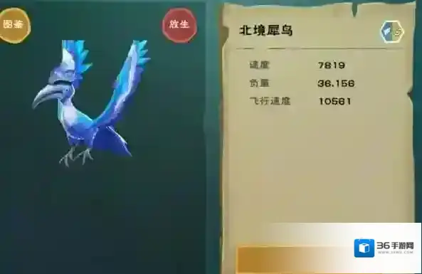 创造与魔法北境犀鸟在哪里?创造与魔法北境犀鸟位置介绍