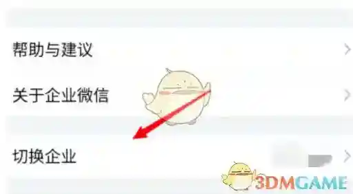 企业微信打开手机