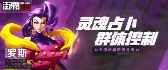 街霸：对决属性