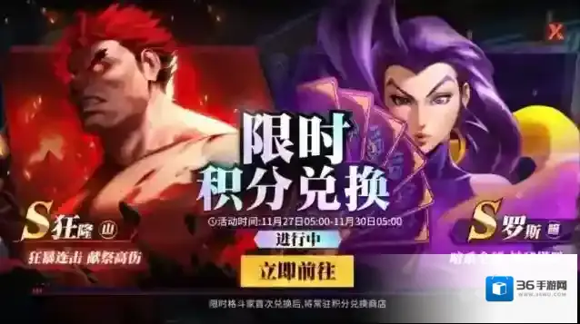 街霸：对决罗斯