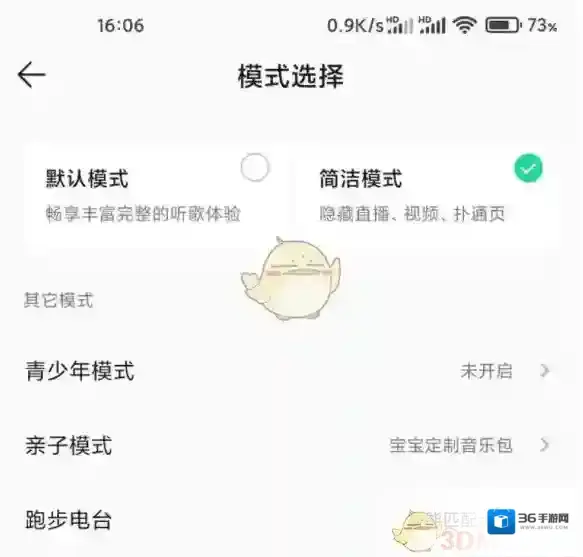 QQ音乐模式