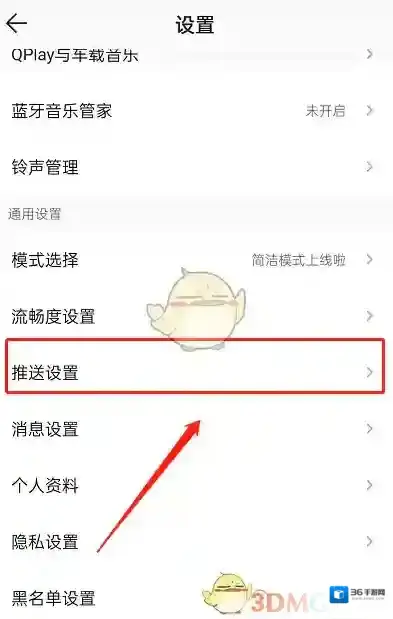 QQ音乐设置图标