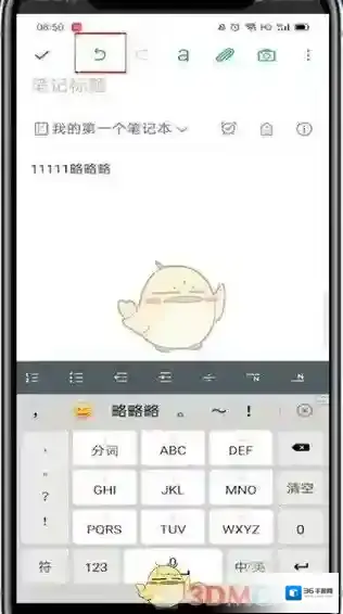 印象笔记输入标题