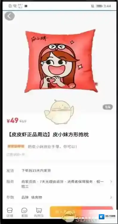 皮皮虾立即购买