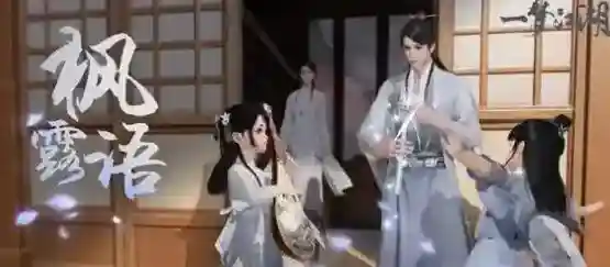 一梦江湖枫露语时装怎么得？一梦江湖枫露语新时装获取方法