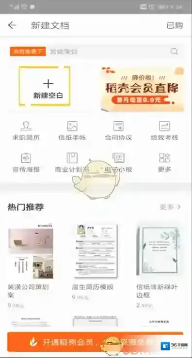 WPS Office打开手机