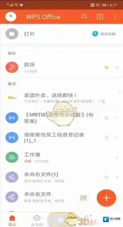 WPS Office打开手机