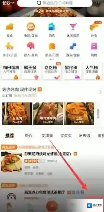 大众点评收货地址