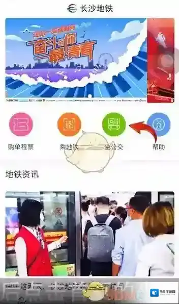 掌上长沙坐公交